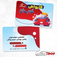 فایل لایه باز کارت ویزیت کارواش