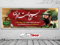 طرح بنر لایه باز شهادت دکتر چمران و روز بسیج اساتید