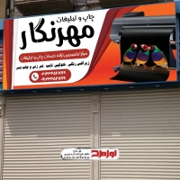 طرح لایه باز تابلو چاپخانه