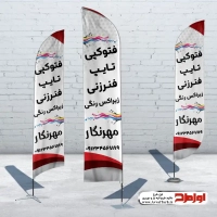 طرح پرچم ساحلی دفتر فنی