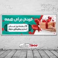 طرح لایه باز بنر روز احسان و نیکوکاری
