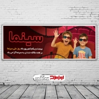 طرح بنر لایه باز روز سینما