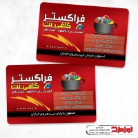 طرح لایه باز کارت ویزیت کافی نت