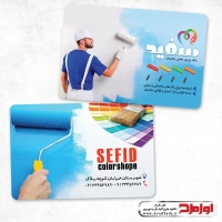 طرح کارت ویزیت لایه باز رنگ فروشی