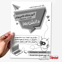 دانلود طرح لایه باز تراکت ریسو آموزشگاه کامپیوتر