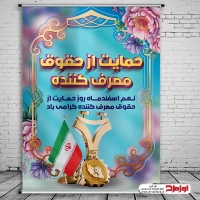 طرح پوستر لایه باز روز حمایت از حقوق مصرف کننده