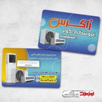 دانلود طرح کارت ویزیت فروشگاه کولر و اسپلیت