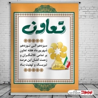 طرح پوستر هفته تعاون