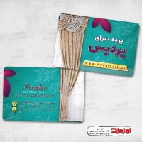 طرح psd کارت ویزیت پرده فروشی