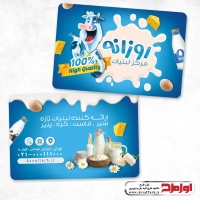 طرح کارت ویزیت سوپر لبنیات
