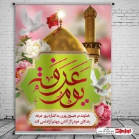 طرح لایه باز پوستر روز عرفه
