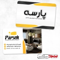 کارت ویزیت دورو لایه باز طراحی داخلی منزل