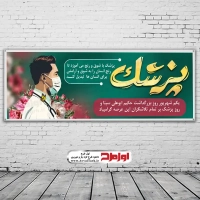 طرح بنر روز پزشک