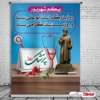 طرح لایه باز پوستر روز پزشک