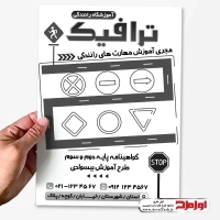 طرح تراکت ریسو آموزشگاه رانندگی