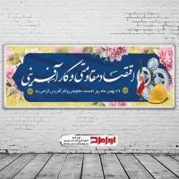 طرح بنر لایه باز روز کارآفرینی و اقتصاد مقاومتی