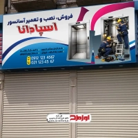 طرح لایه باز تابلو نصب و تعمیرات آسانسور