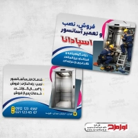 طرح psd کارت ویزیت نصب و سرویس آسانسور