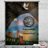 طرح psd پوستر شهادت امام رضا (ع)