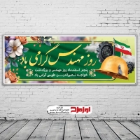 طرح بنر بزرگداشت خواجه نصیرالدین طوسی و روز مهندس
