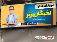 طرح بنر کلاس کنکور