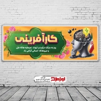 طرح بنر لایه باز روز کارآفرینی و آموزش فنی و حرفه ای