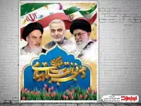 طرح بنر دهه فجر و سردار سلیمانی