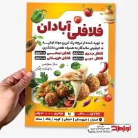 دانلود طرح لایه باز تراکت فلافلی