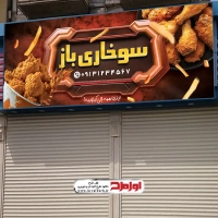 طرح لایه باز بنر سوخاری کیلویی