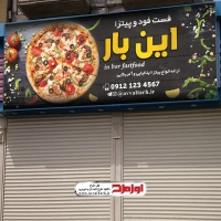 طرح بنر لایه باز پیتزا فروشی