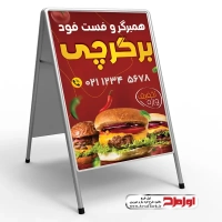 طرح لایه باز تابلو هشتی همبرگر فروشی