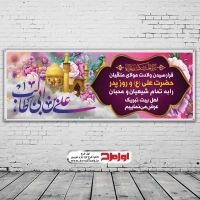 طرح لایه باز بنر ولادت امام علی (ع)