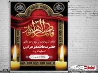 طرح لایه باز پوستر شهادت حضرت فاطمه