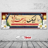 طرح بنر لایه باز شهادت حضرت فاطمه
