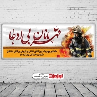 طرح psd بنر روز آتش نشانی و ایمنی