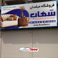 دانلود طرح لایه باز بنر فروشگاه مبل