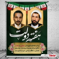 طرح پوستر هفته دولت
