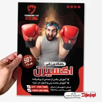 طرح لایه باز تراکت باشگاه بوکس