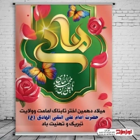 طرح پوستر ولادت امام علی النقی الهادی