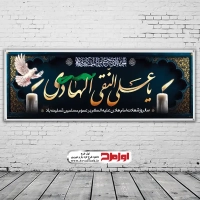 بنر شهادت امام هادی (ع)