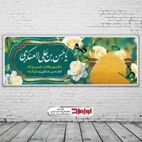 دانلود طرح لایه باز بنر ولادت امام حسن عسکری