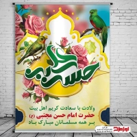 طرح پوستر ولادت امام حسن مجتبی و روز اکرام