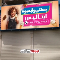 طرح لایه باز تابلو بستنی و آبمیوه فروشی