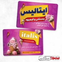 طرح کارت ویزیت بستنی فروشی