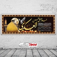 بنر شهادت امام حسن عسکری (ع)