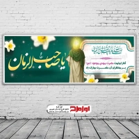 بنر آغاز امامت حضرت مهدی (عج)