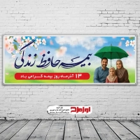 بنر روز بیمه