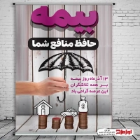 طرح لایه باز پوستر روز بیمه