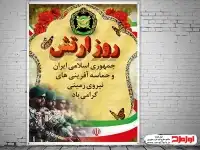 طرح بنر روز ارتش جمهوری اسلامی ایران