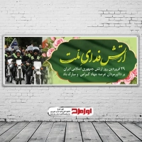 طرح لایه باز بنر روز ارتش با فرمت psd